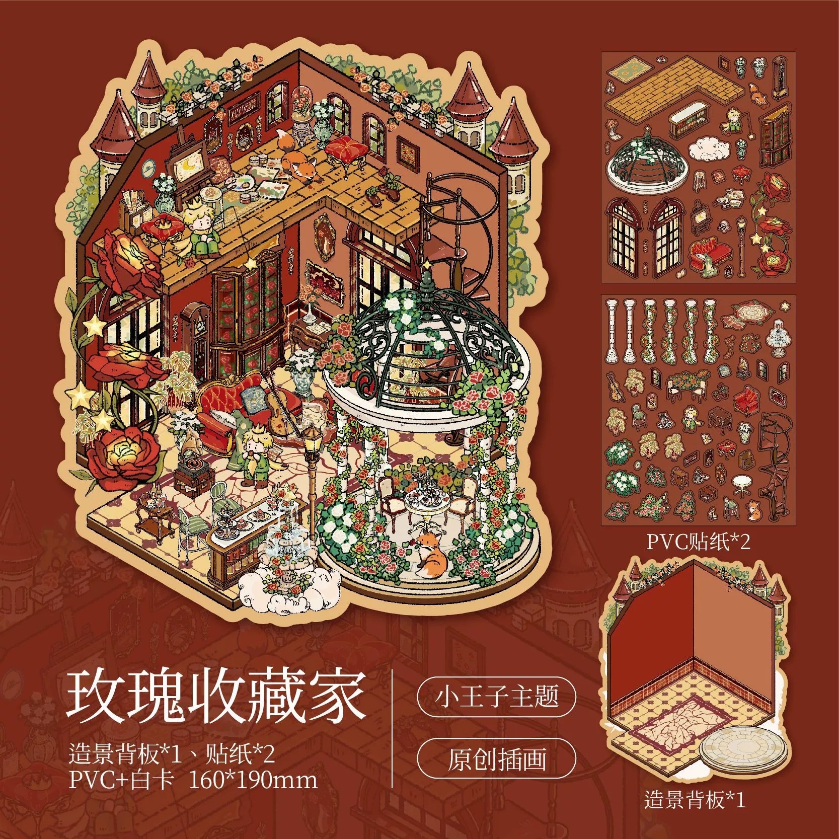 玫瑰收藏家