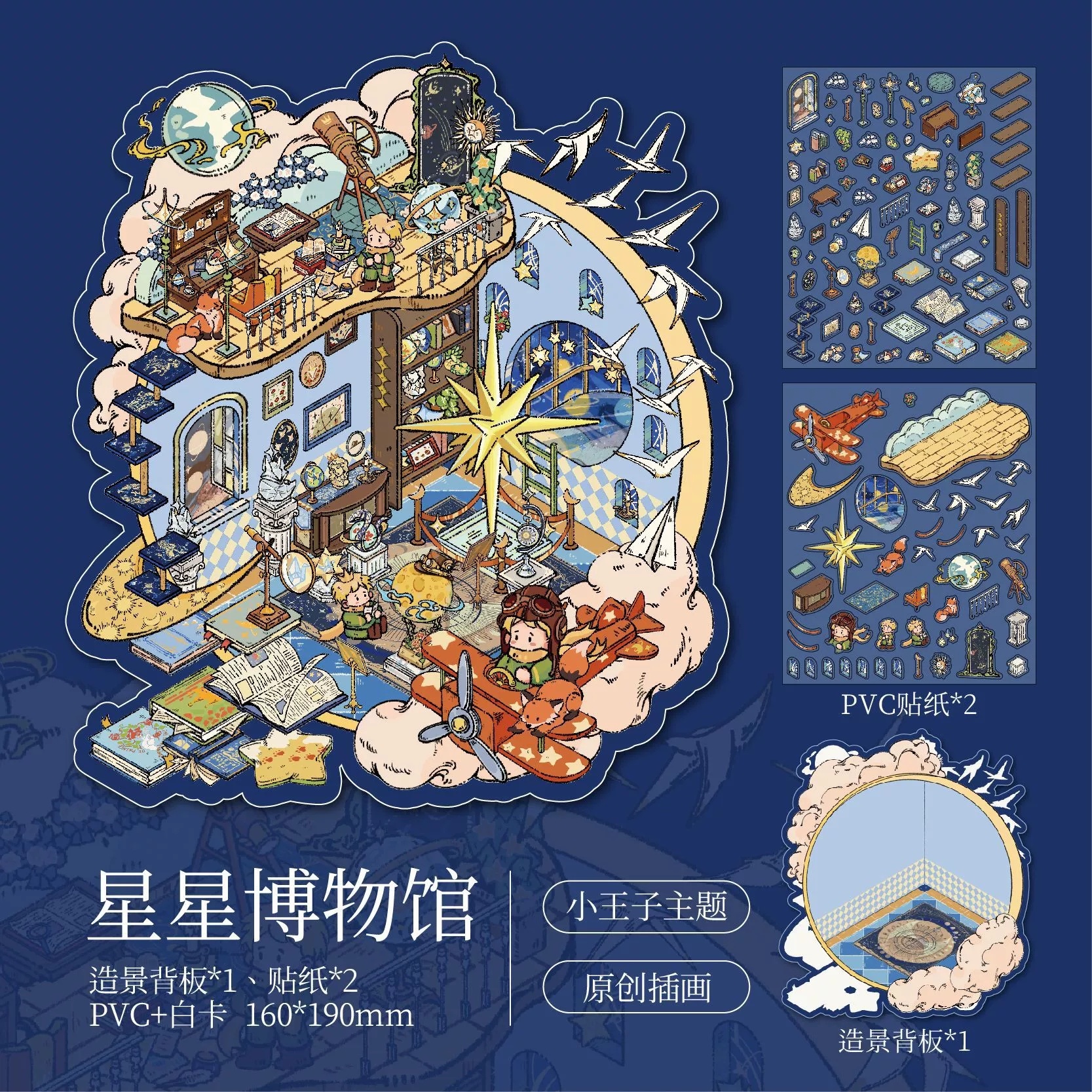 星星博物馆