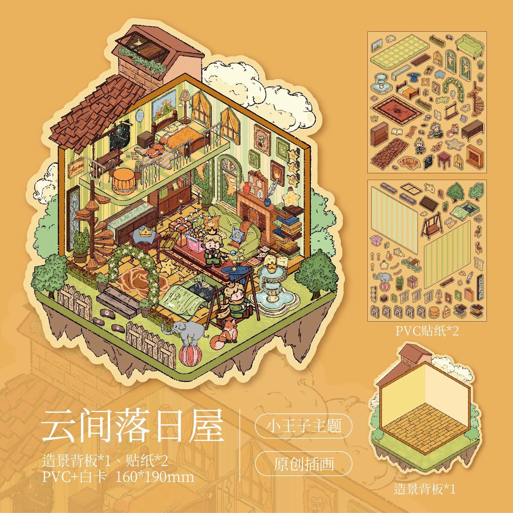 云间落日屋