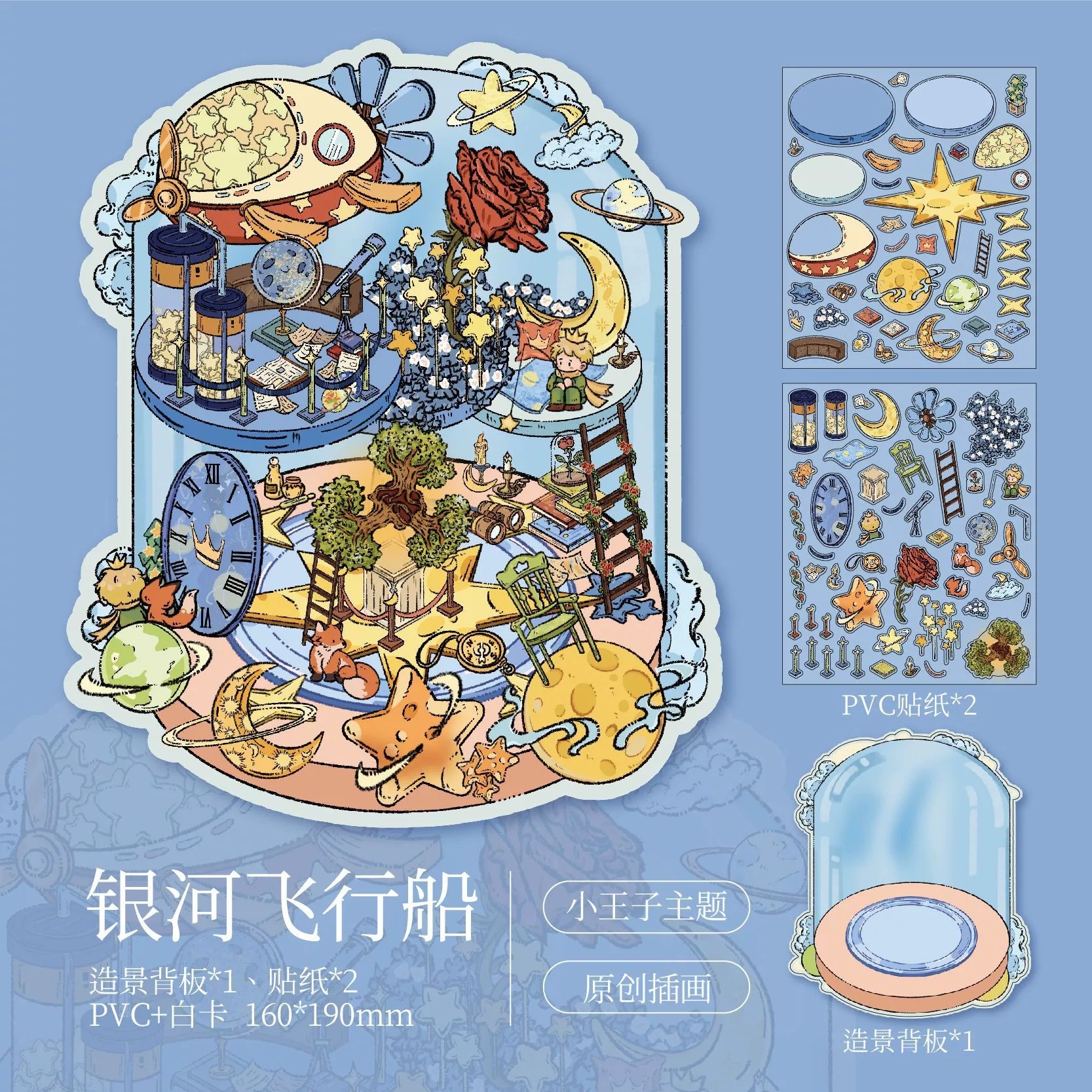 银河飞行船