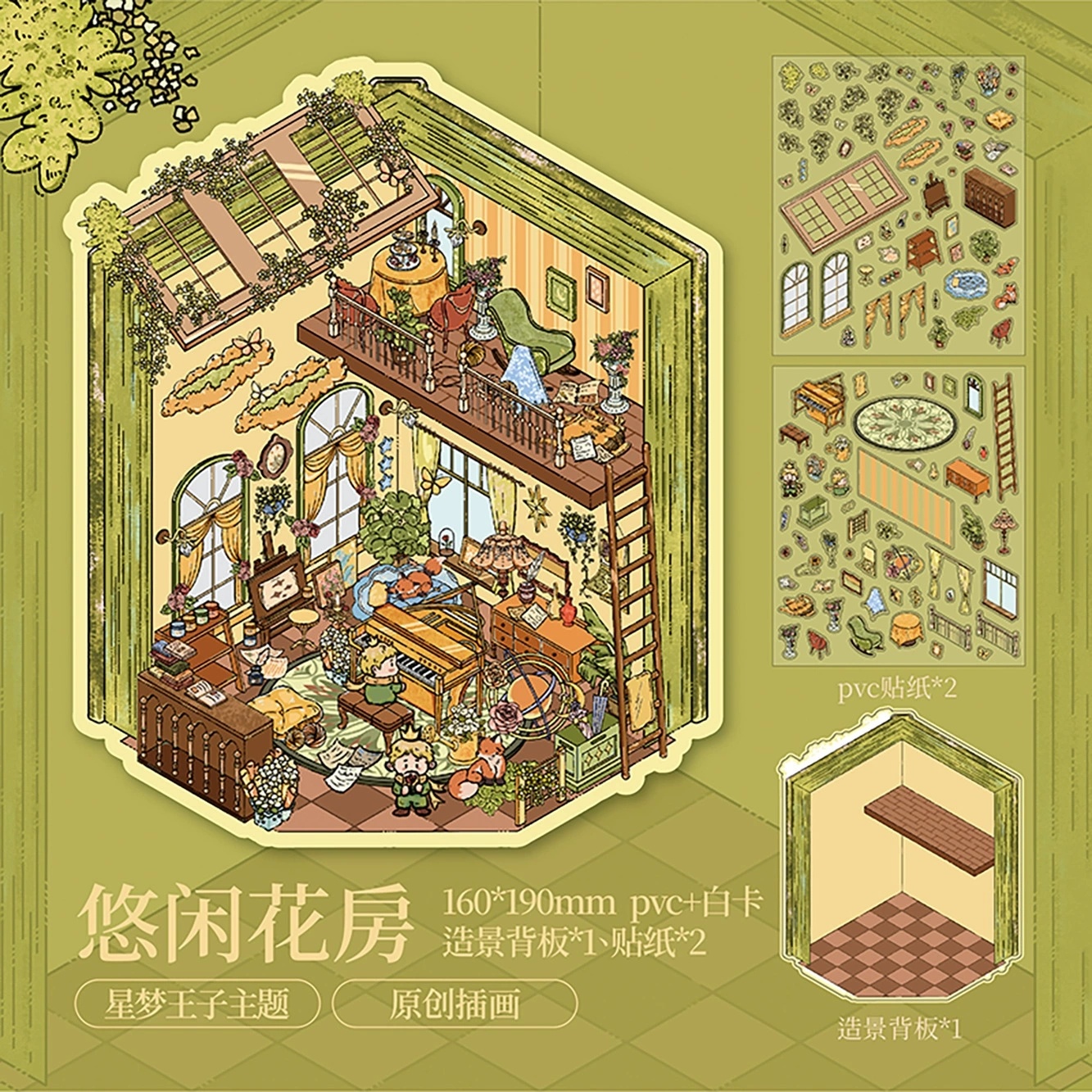 悠闲花房