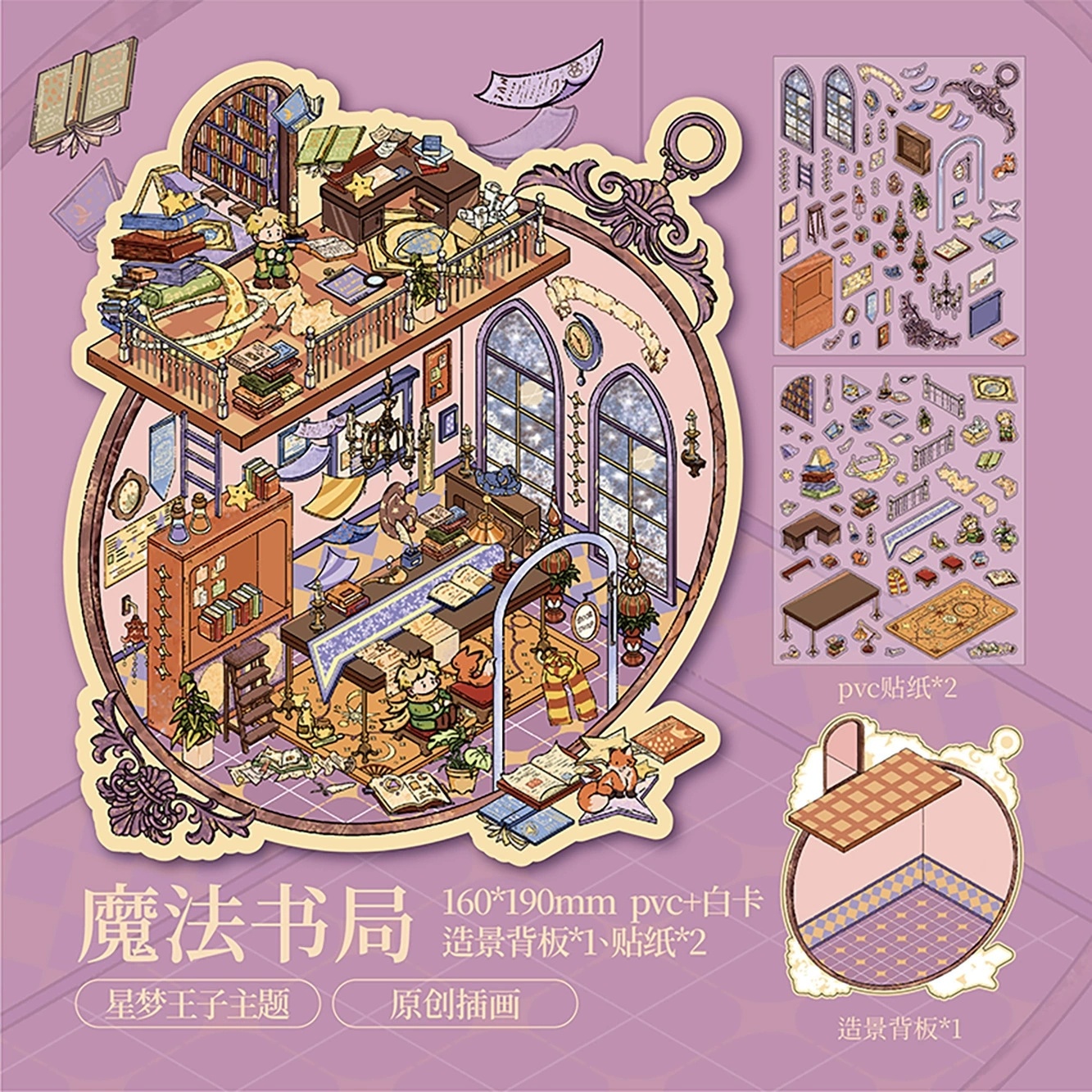 魔法书局