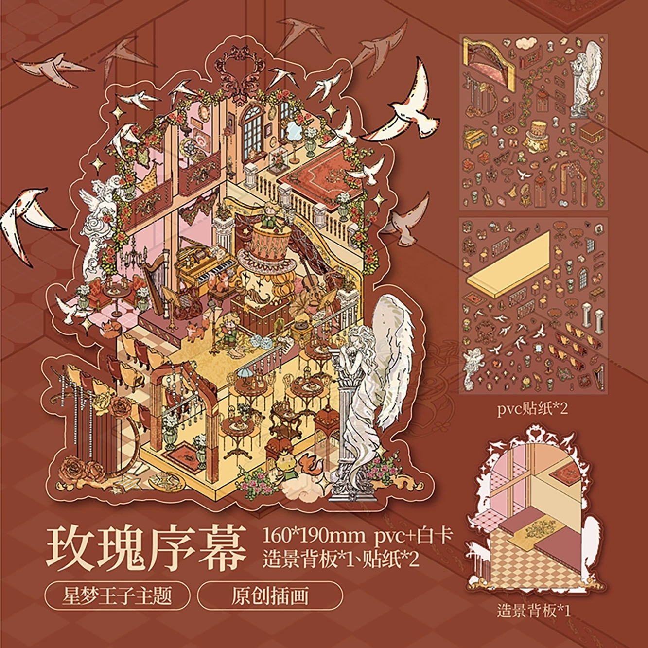 玫瑰序幕