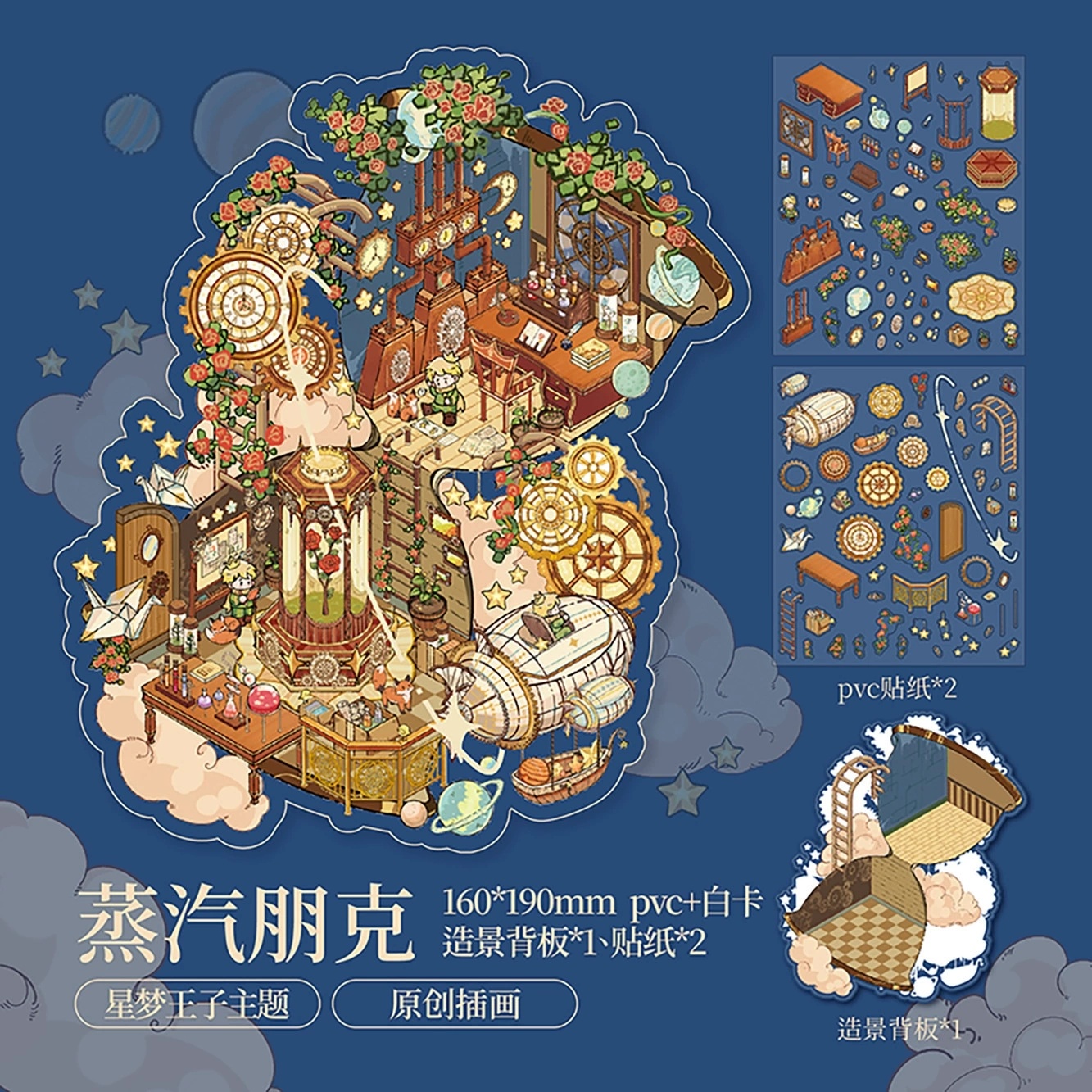 蒸汽朋克