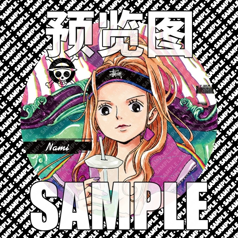 娜美